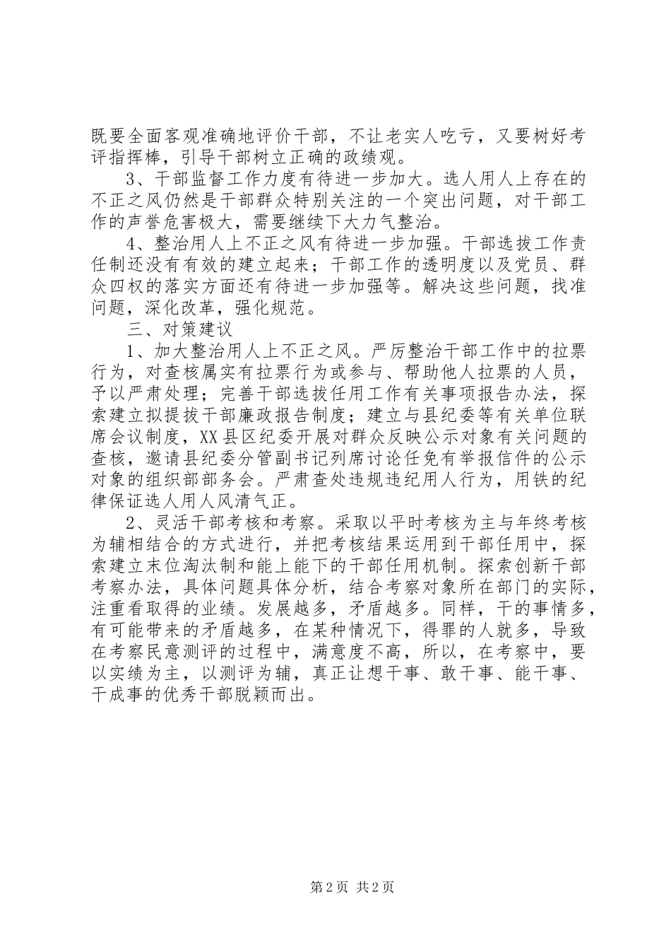 关于组织工作满意度的调研报告_第2页
