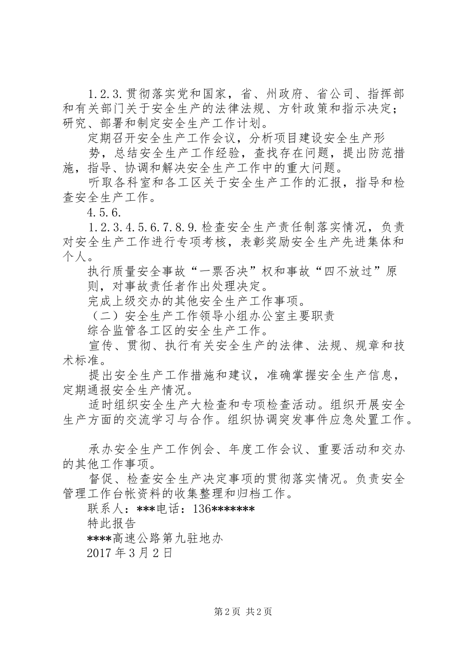 赛鼎村关于成立防汛指挥领导小组的报告1 _第2页