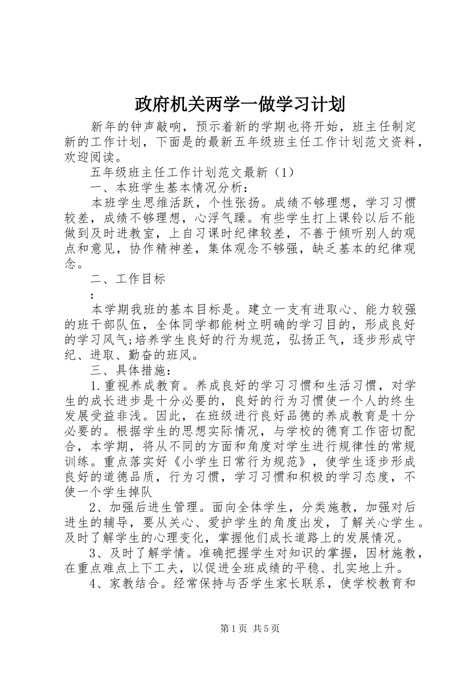 政府机关两学一做学习计划_第1页
