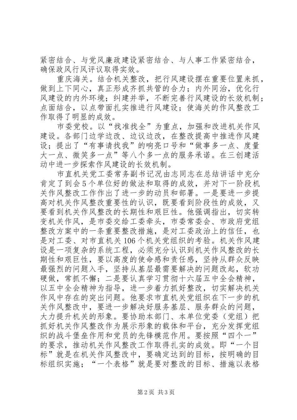 直机关作风整改情况汇报 _第2页