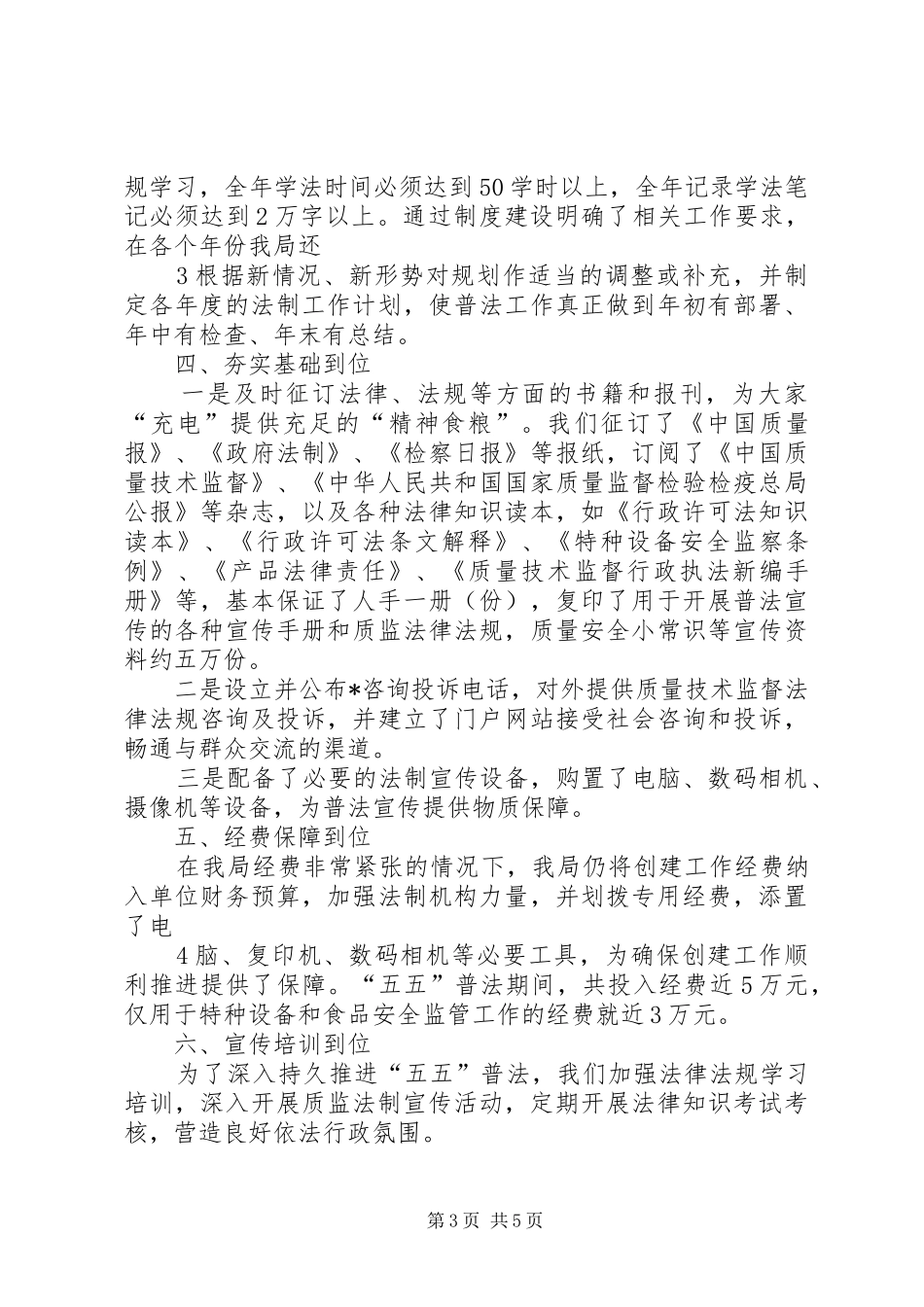 平罗中学“依法治理示范单位”汇报材料 _第3页