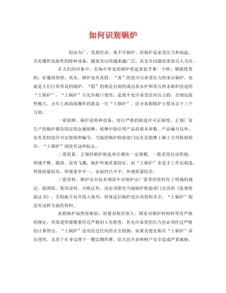 《安全管理》之如何识别锅炉 