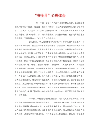 《安全管理文档》之“安全月”心得体会 