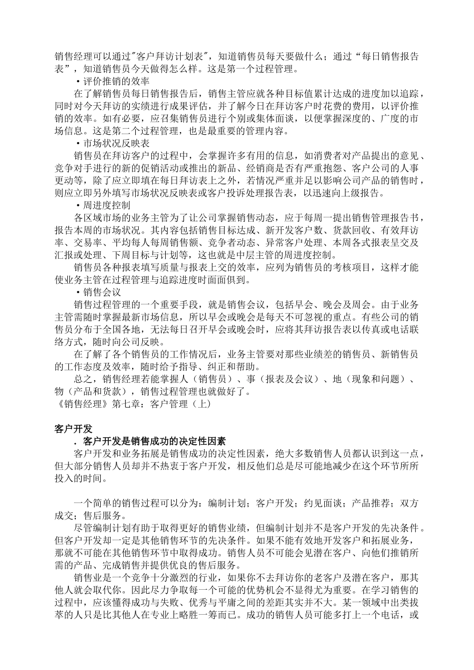 销售经理--客户管理_第2页