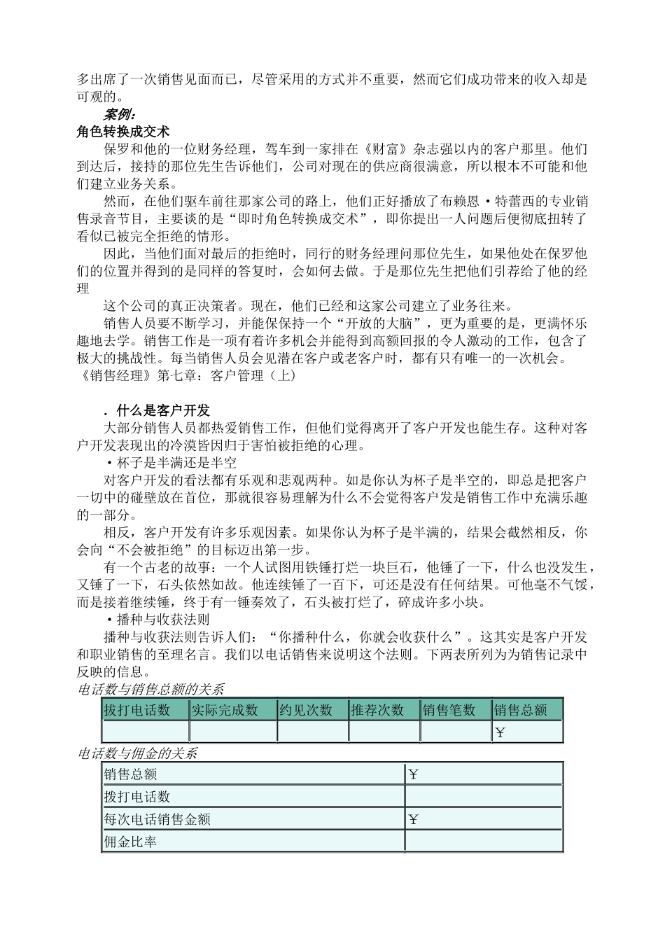 销售经理--客户管理_第3页