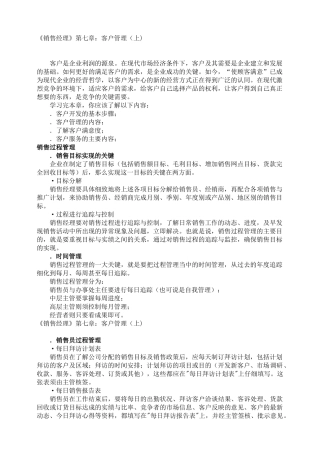 销售经理--客户管理