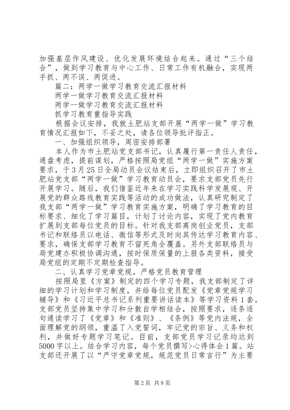 县委“两学一做”学习教育情况汇报2800字_第2页