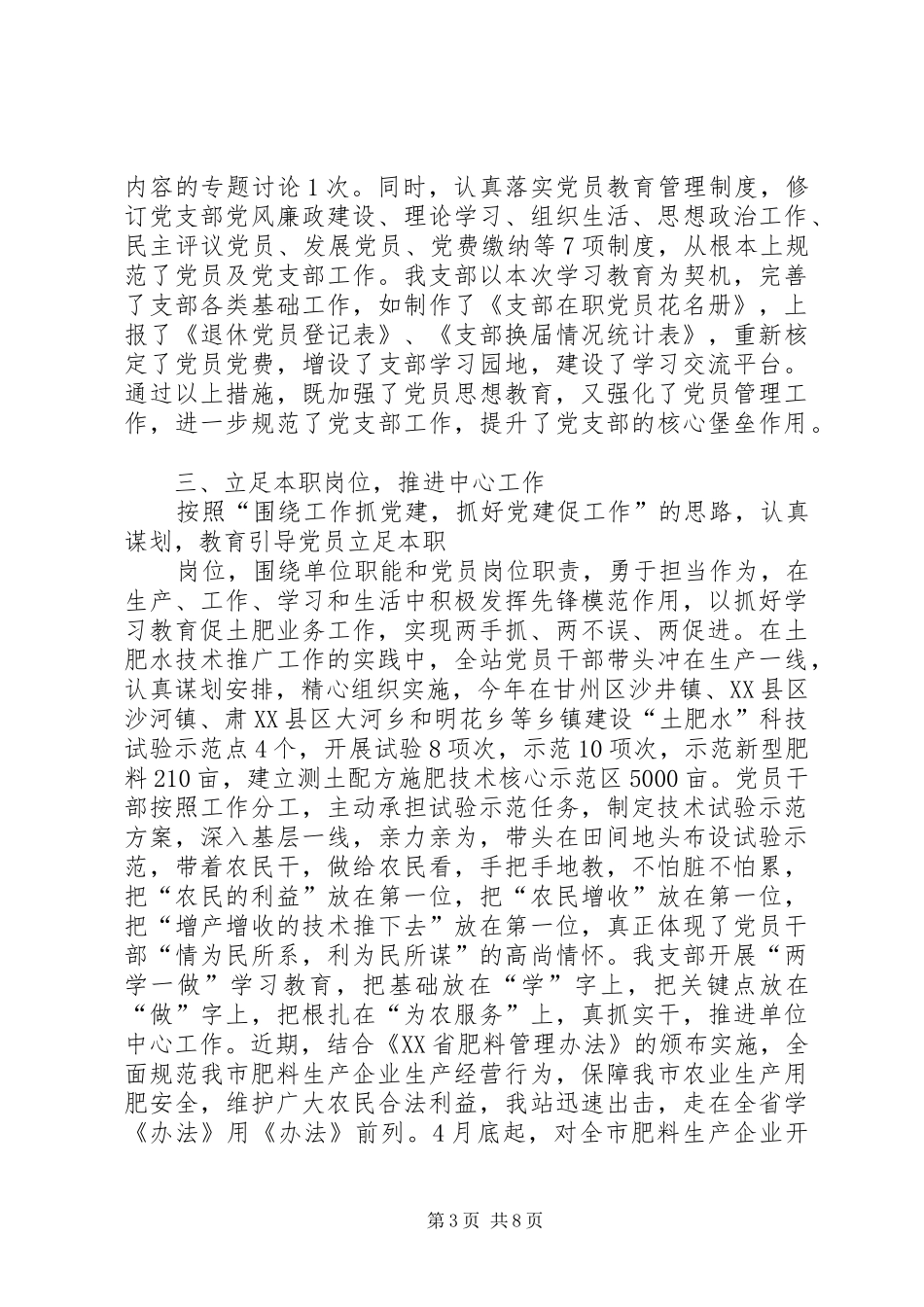 县委“两学一做”学习教育情况汇报2800字_第3页