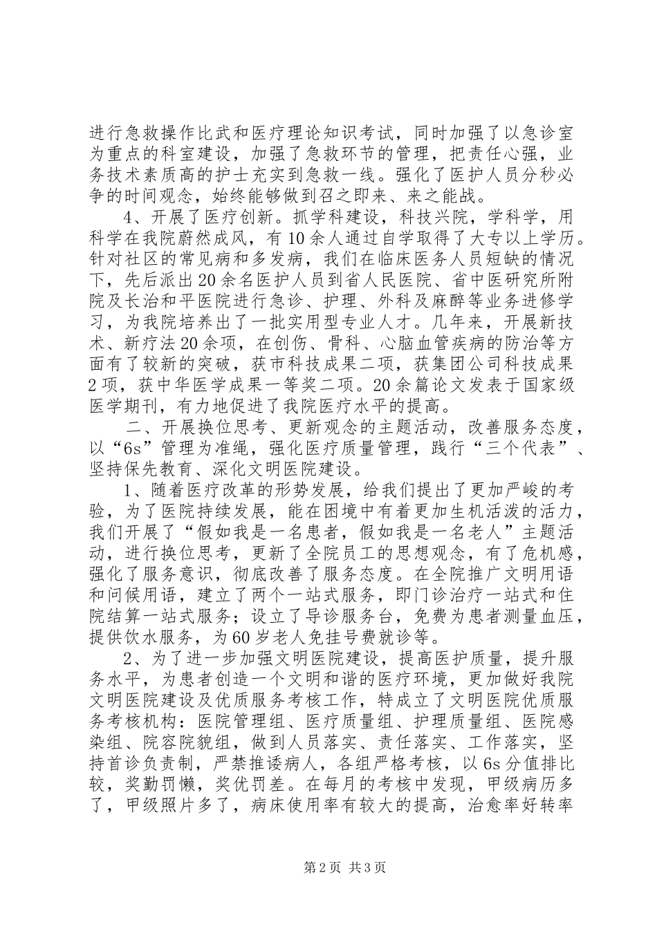 文明建设工作汇报[医院] _第2页