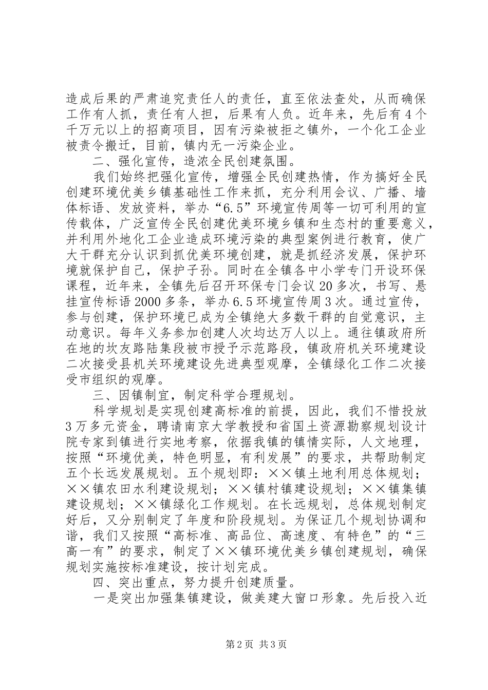 界牌镇环境优美乡镇创建工作情况汇报[五篇范例] _第2页