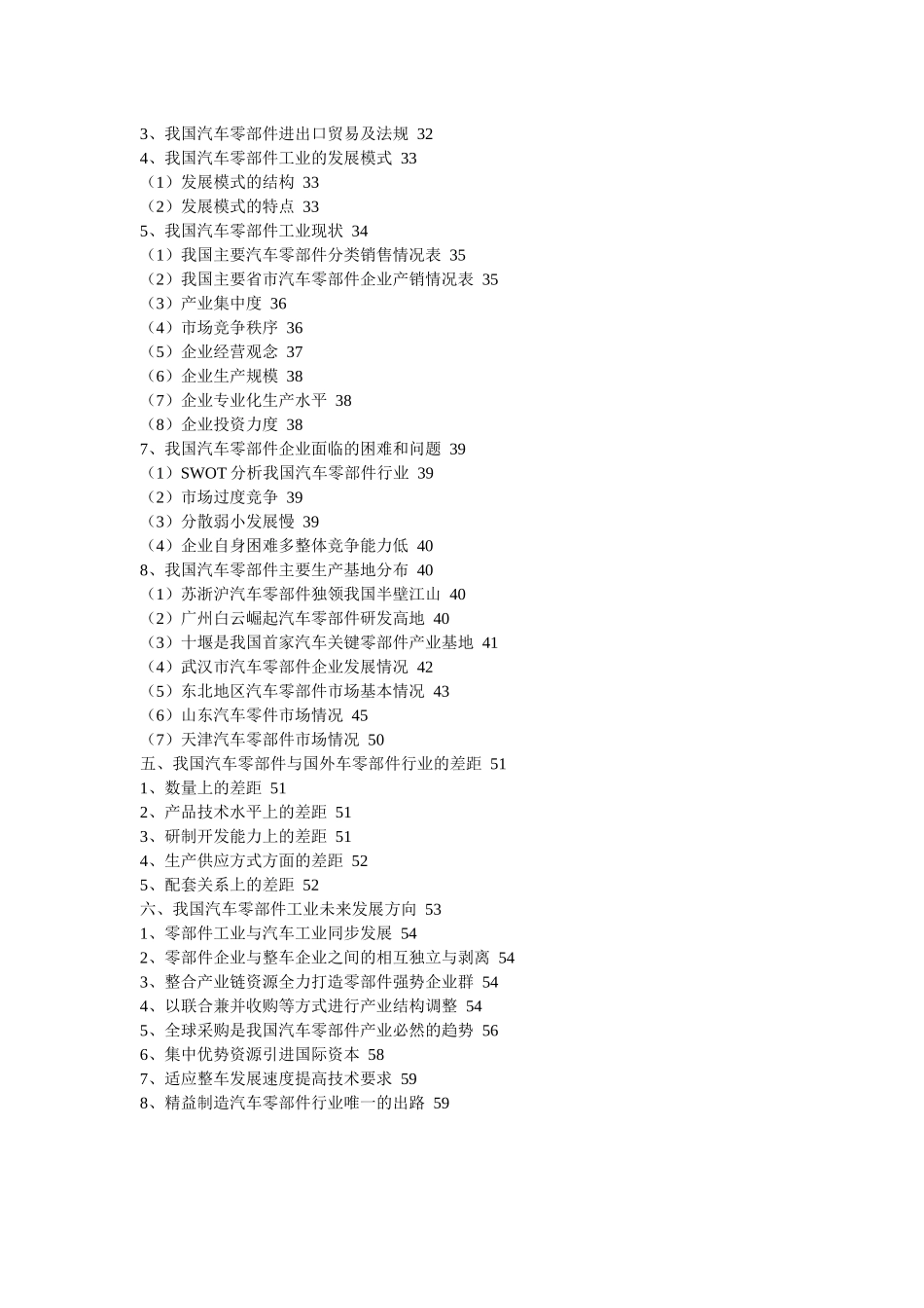 中国汽车零部件市场分析报告_第2页