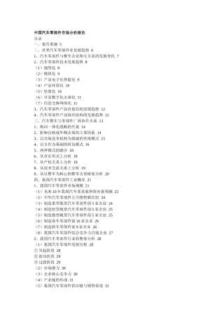 中国汽车零部件市场分析报告