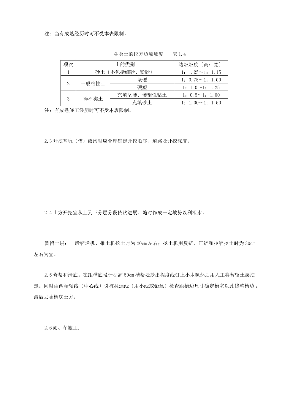 机械挖土分项工程技术交底_第2页