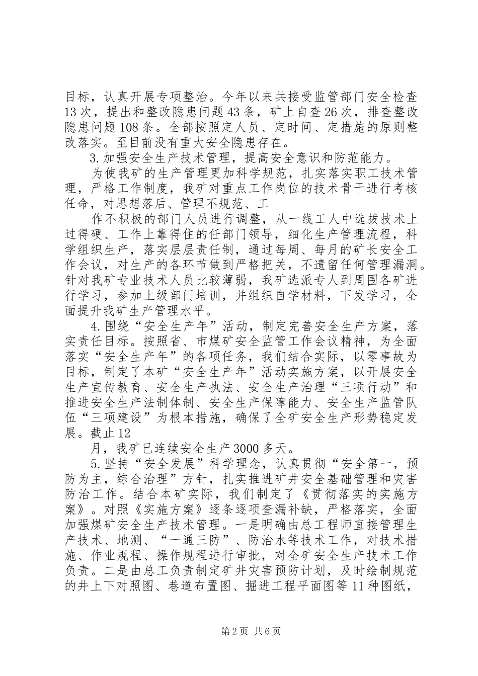 煤矿安全生产迎检汇报材料 _第2页