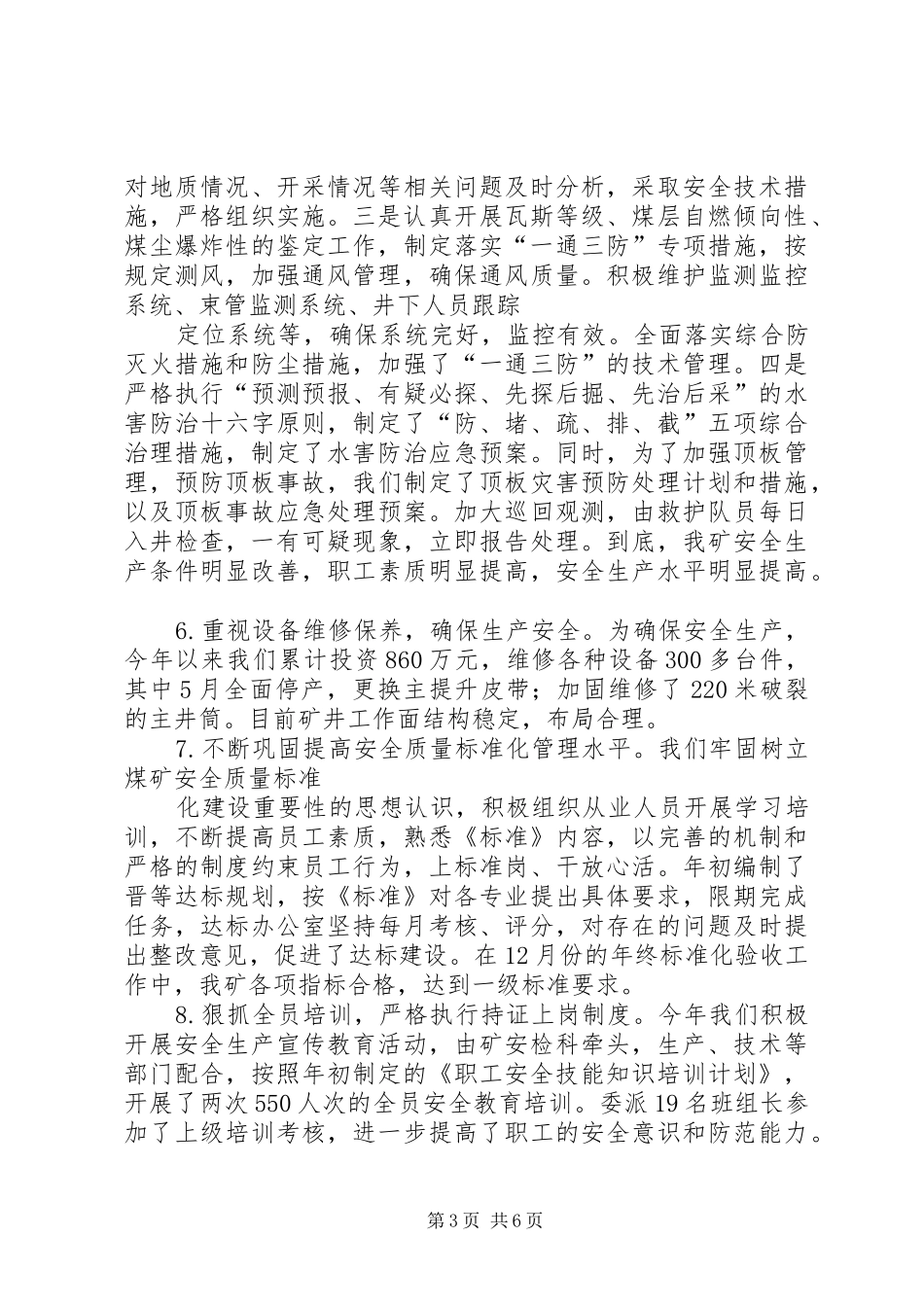 煤矿安全生产迎检汇报材料 _第3页