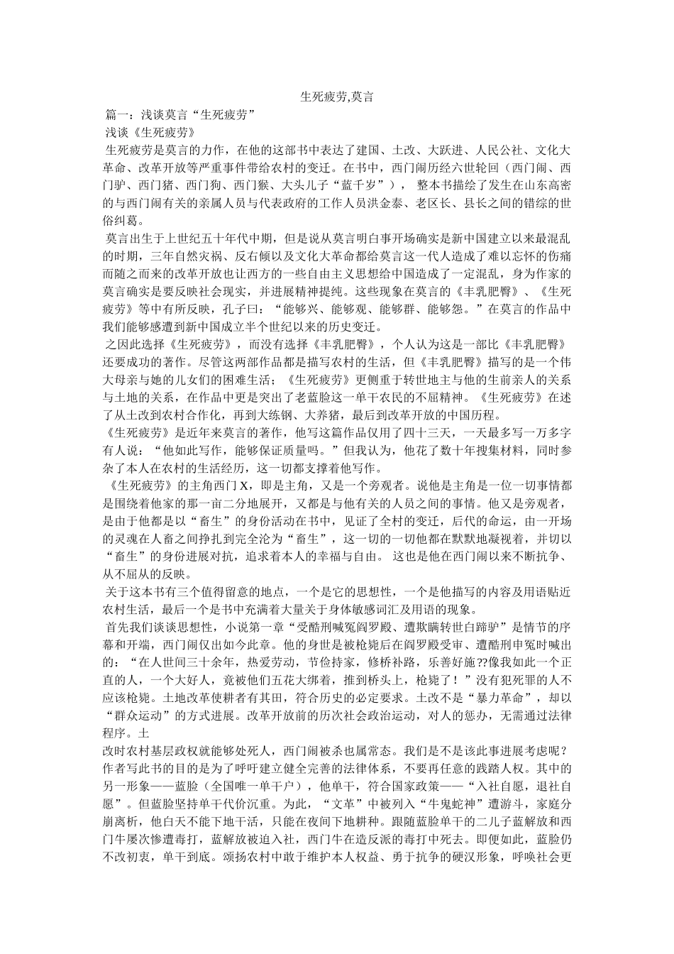 生死疲劳,莫言 _第1页