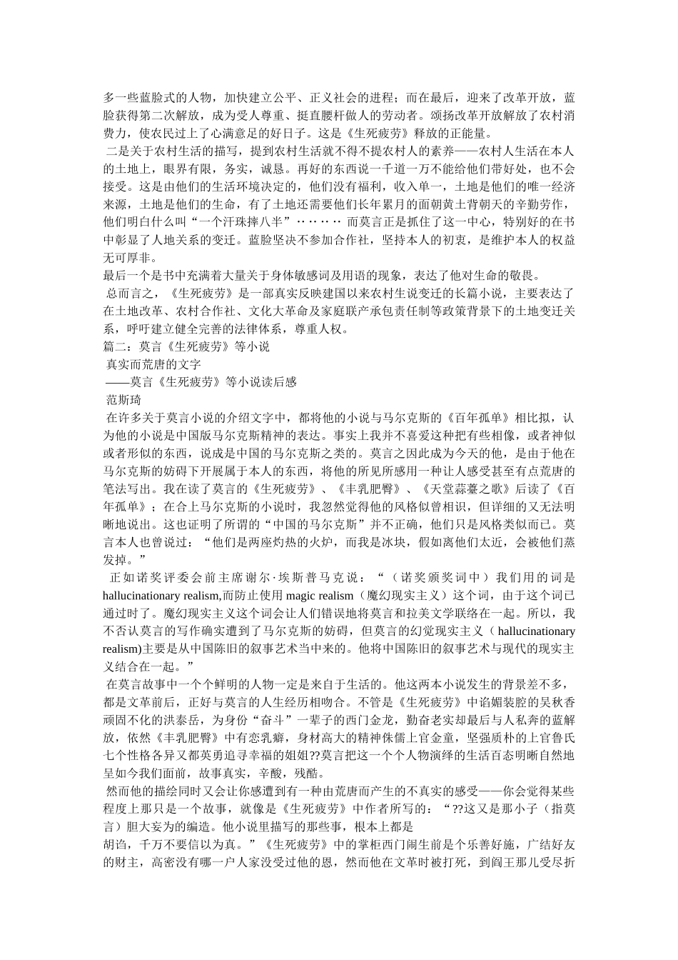 生死疲劳,莫言 _第2页