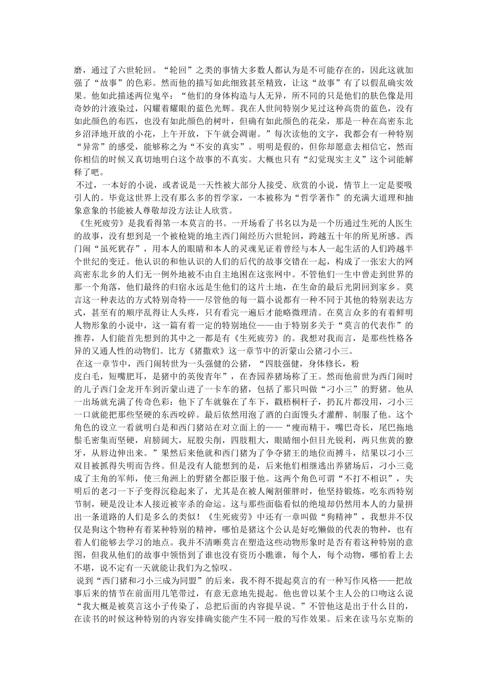 生死疲劳,莫言 _第3页