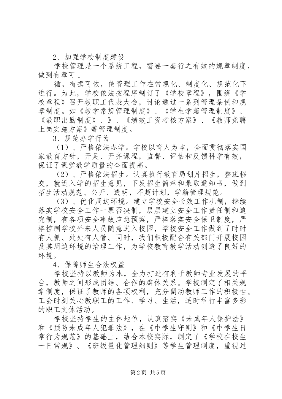 卧龙小学依法治校示范校汇报材料 _第2页