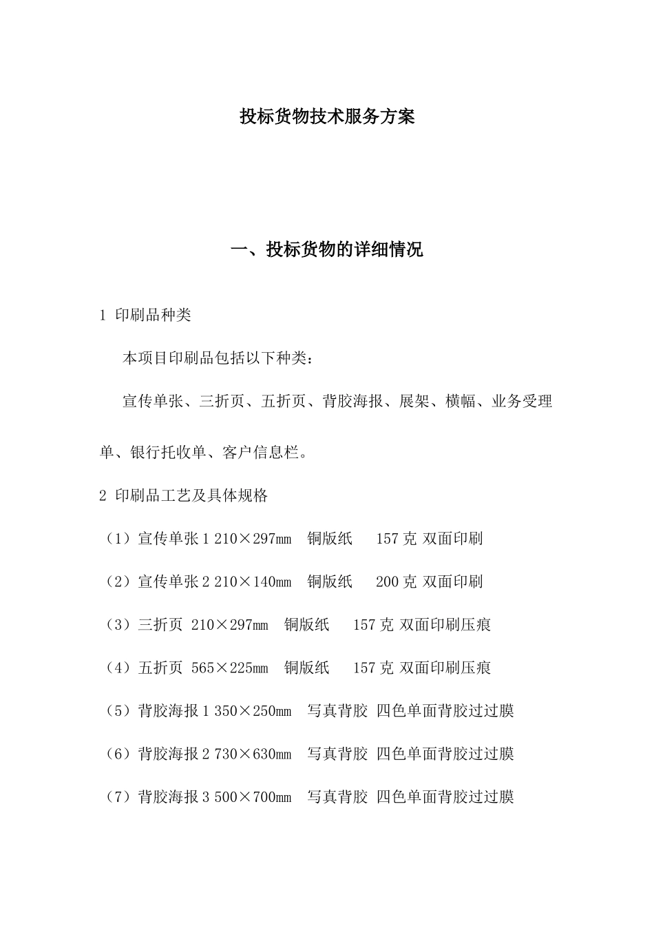 宣传物料技术服务方案_第1页