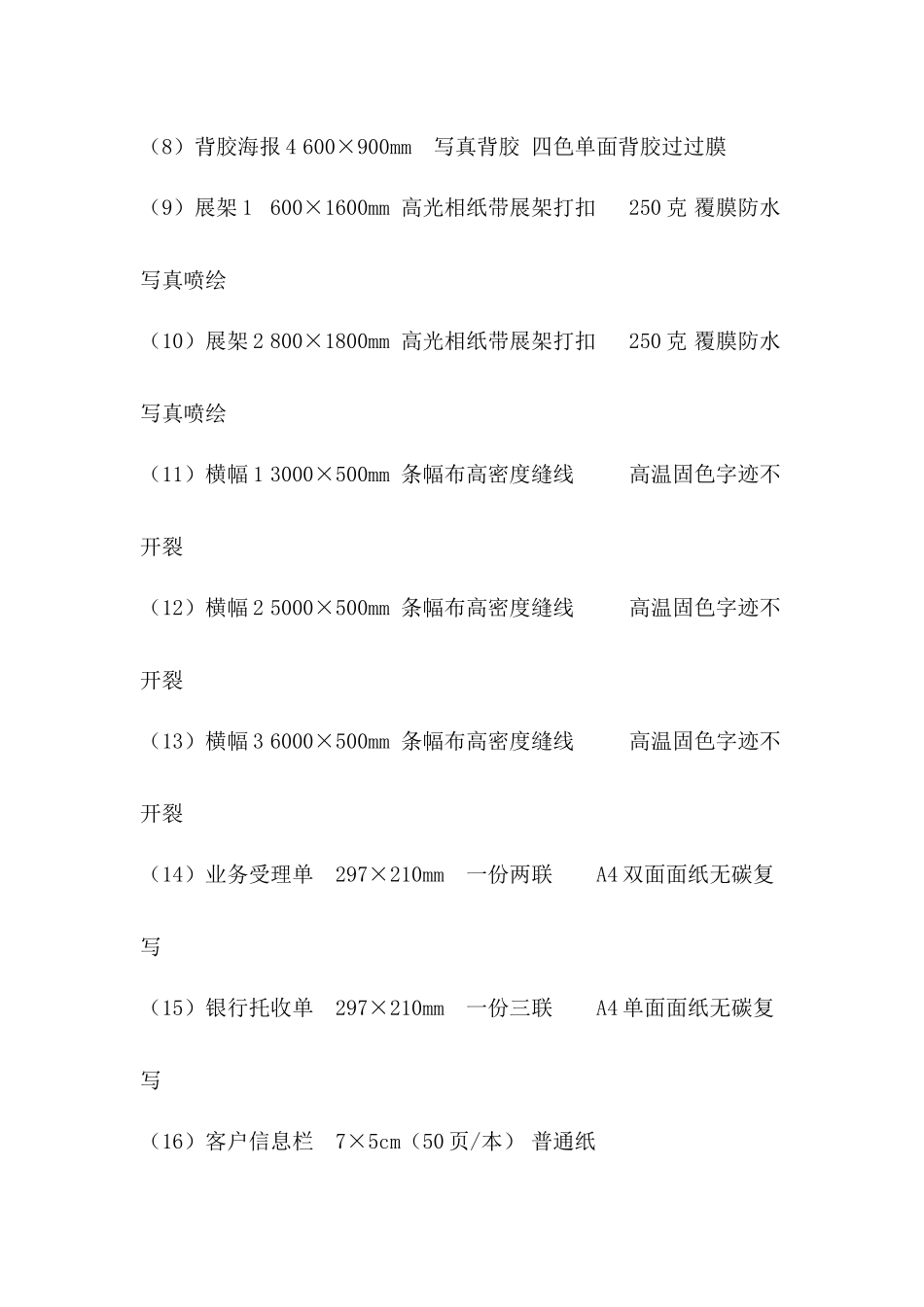 宣传物料技术服务方案_第2页