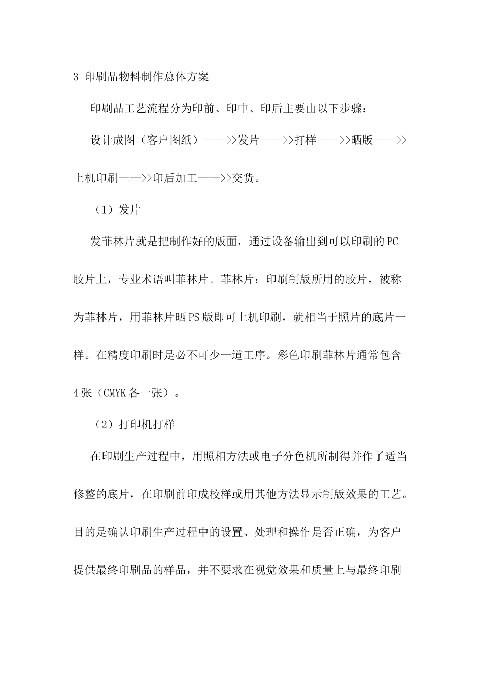 宣传物料技术服务方案_第3页