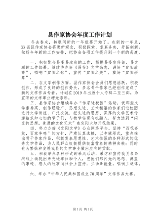 县作家协会年度工作计划