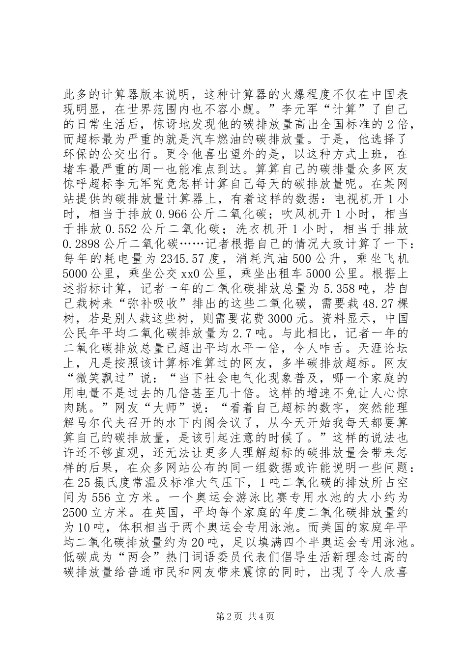 低碳生活提出以来的实施状况调查分析报告 _第2页