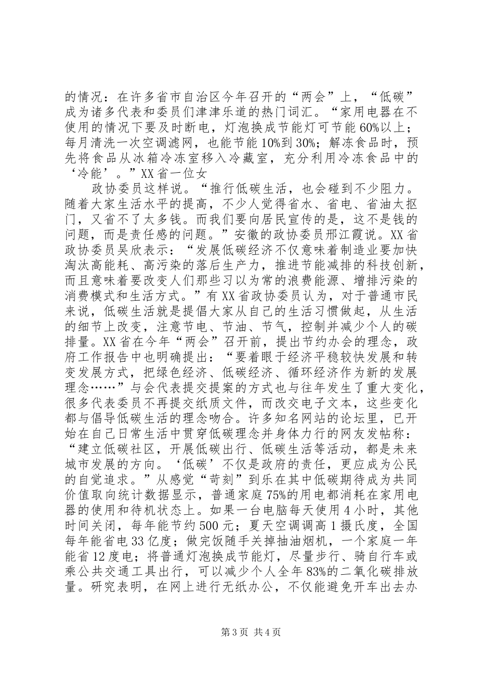 低碳生活提出以来的实施状况调查分析报告 _第3页