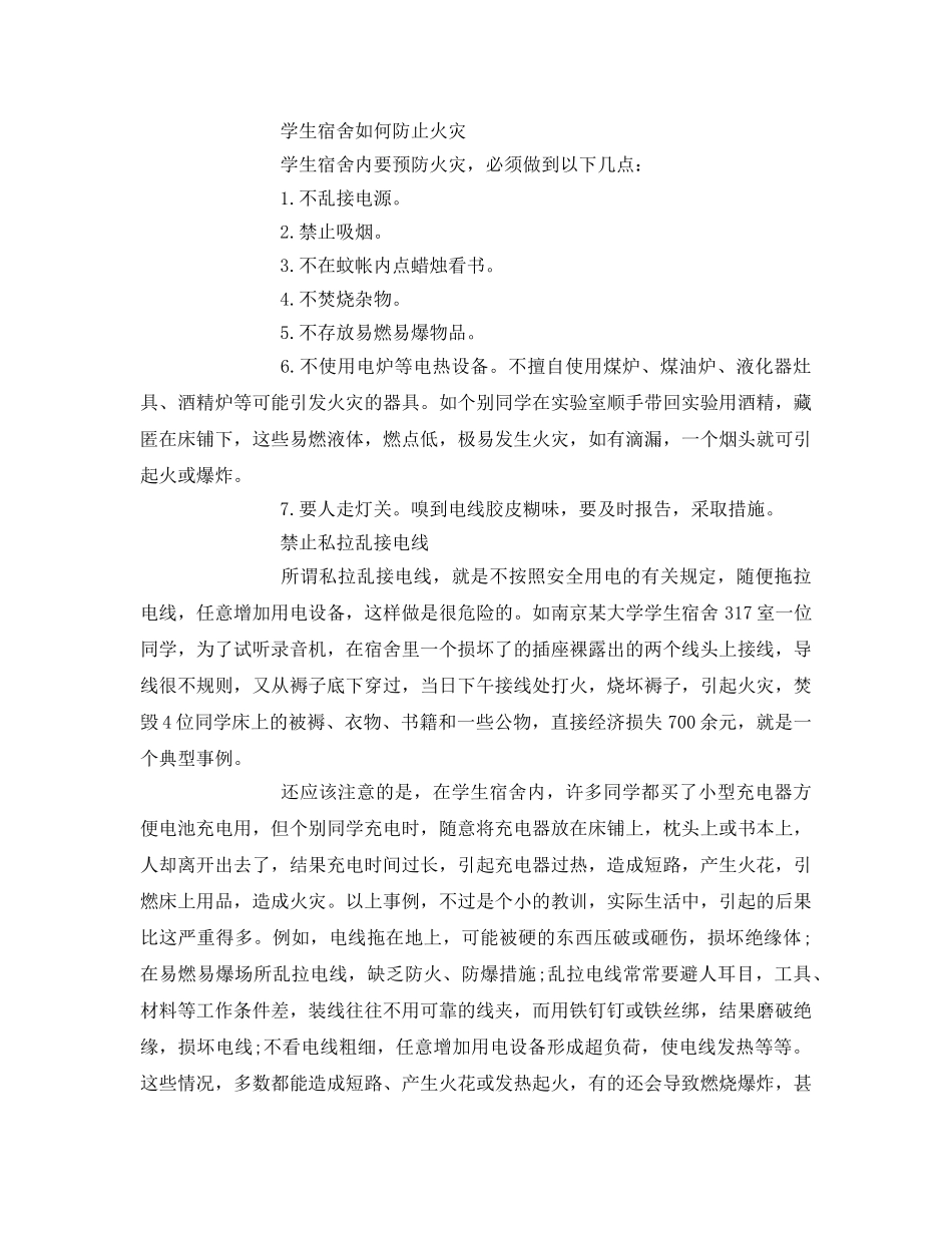《安全常识-灾害防范》之校园防火安全教育很重要 _第2页