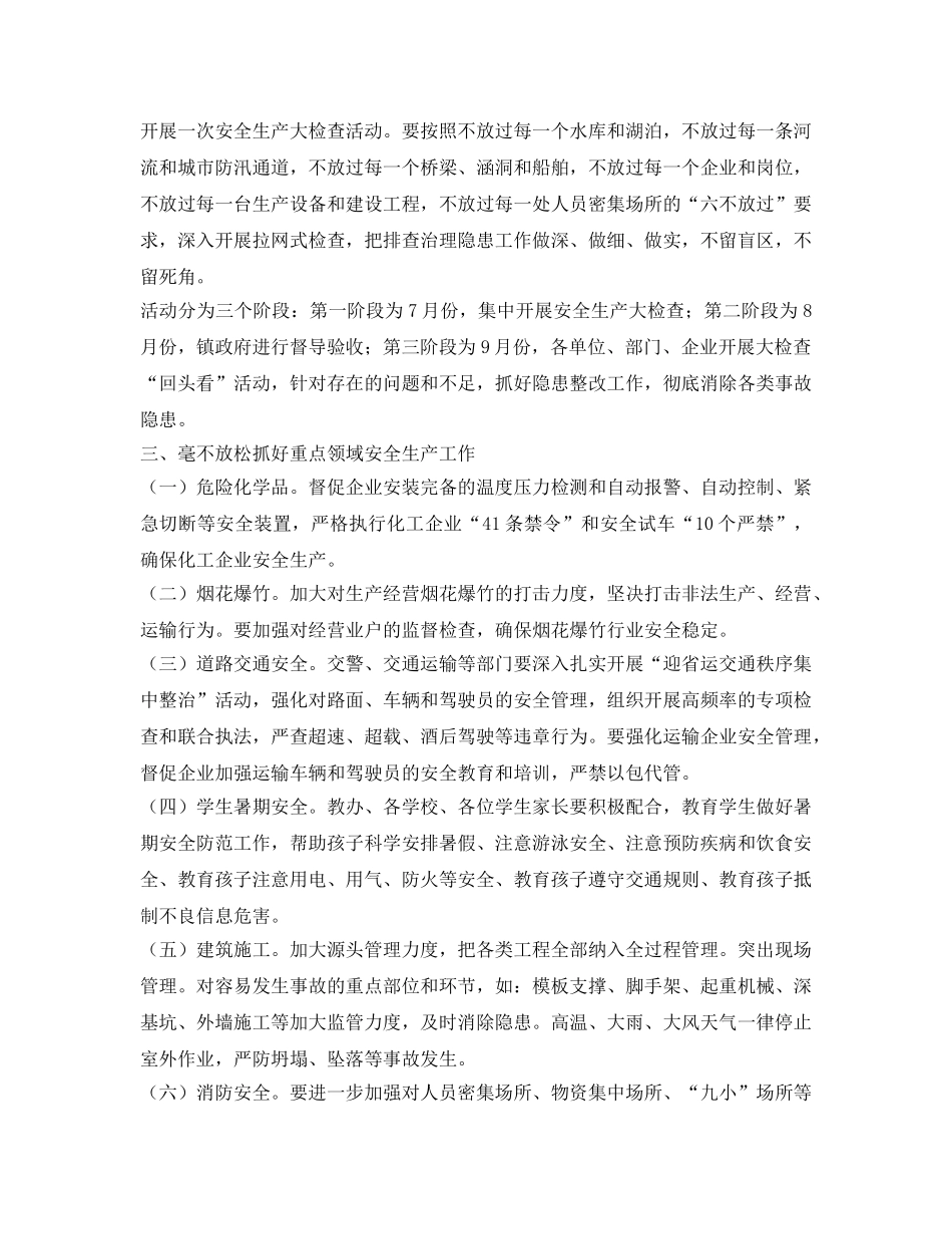 《安全管理》之汛期安全检测 _第3页