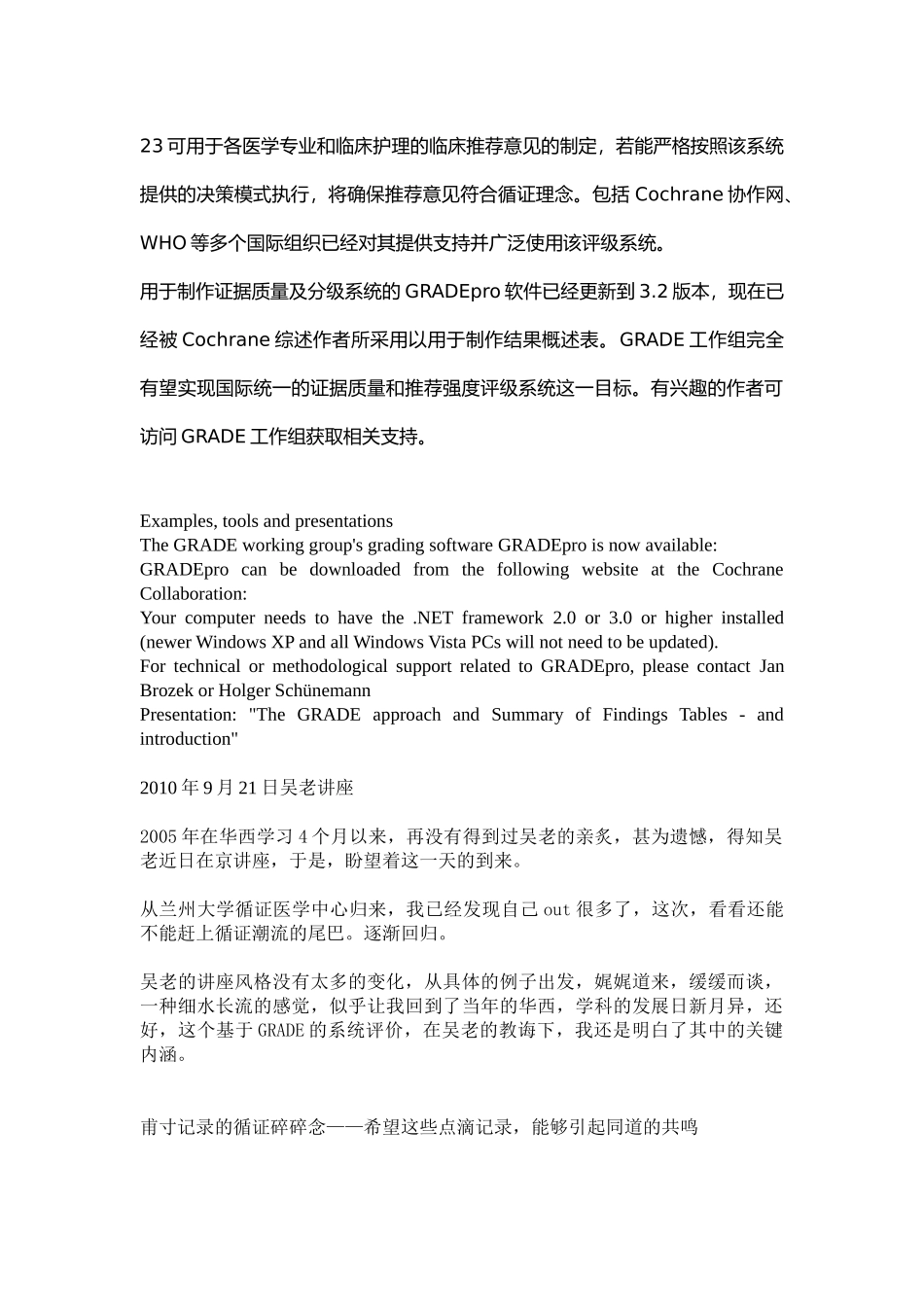 GRADE评估体系的系统评价报告_第2页