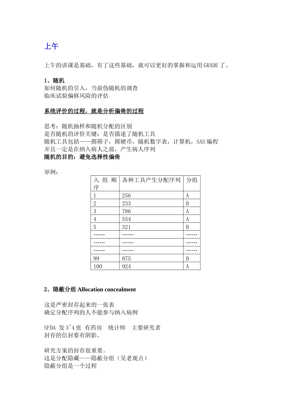 GRADE评估体系的系统评价报告_第3页