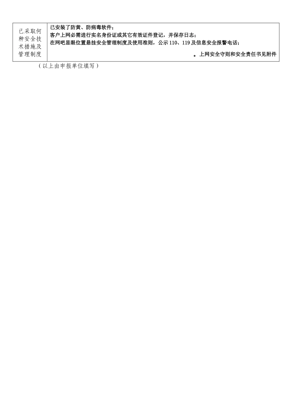 互联网上网服务营业场所登记表_第3页