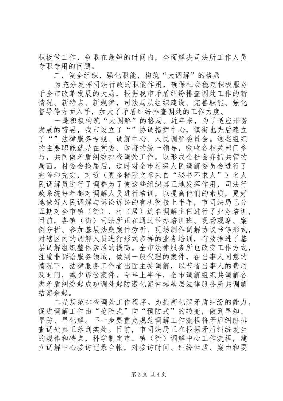 司法局人大审议意见落实情况报告 _第2页