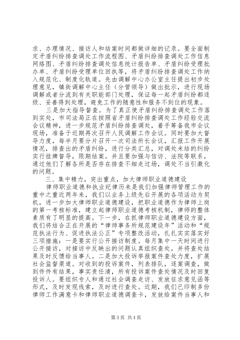 司法局人大审议意见落实情况报告 _第3页