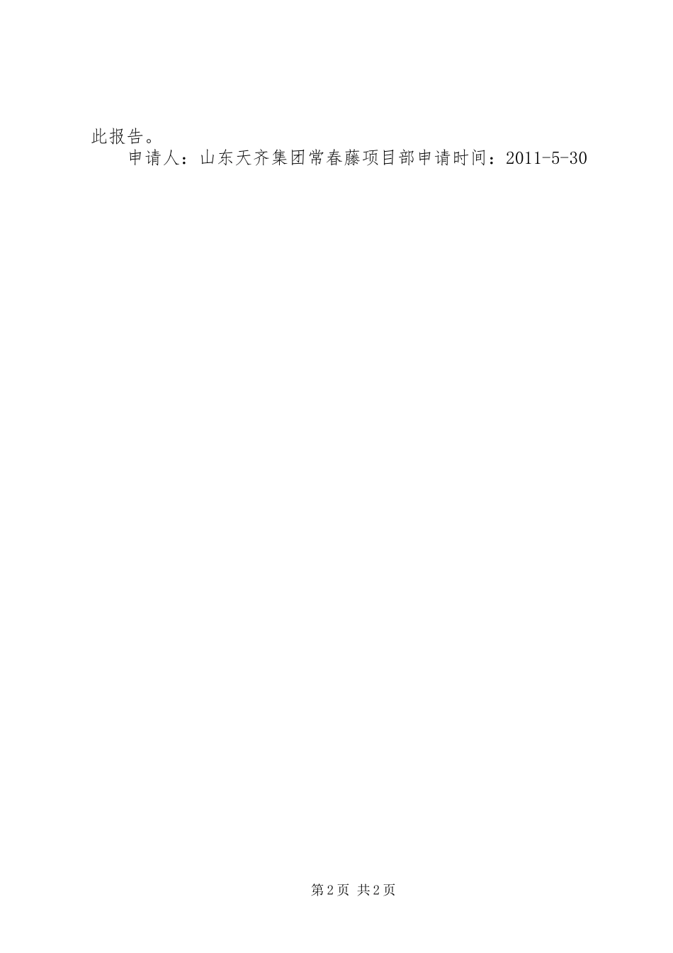 调整人工单价的报告 _第2页