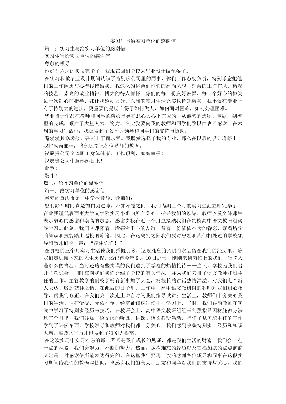 实习生写给实习单位的感谢信 _第1页
