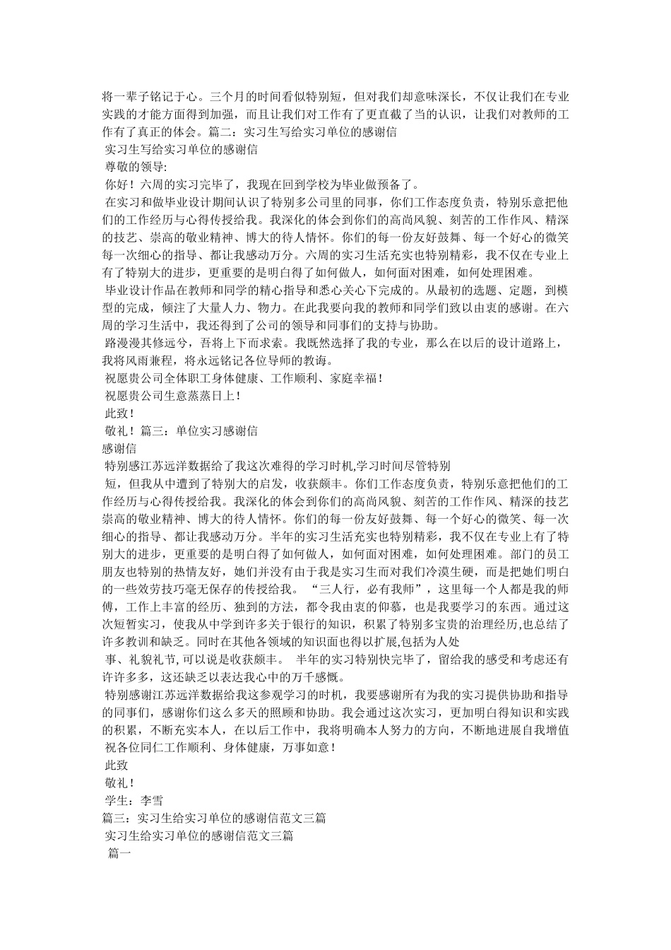 实习生写给实习单位的感谢信 _第2页