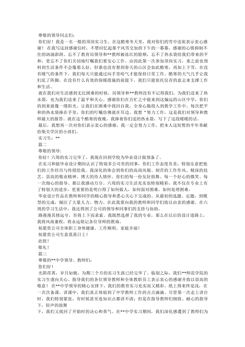 实习生写给实习单位的感谢信 _第3页