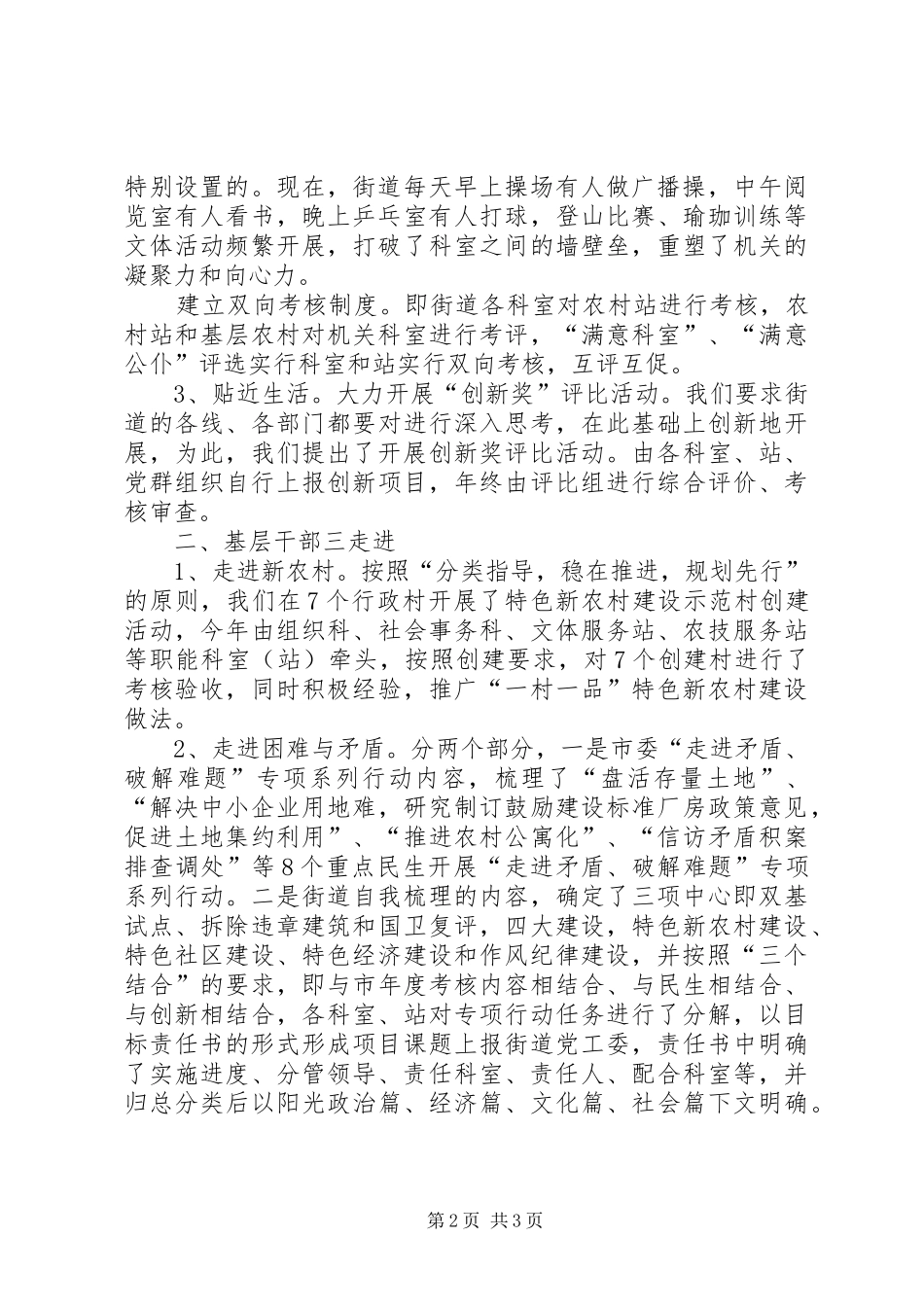 街道作风纪律建设年汇报材料 _第2页