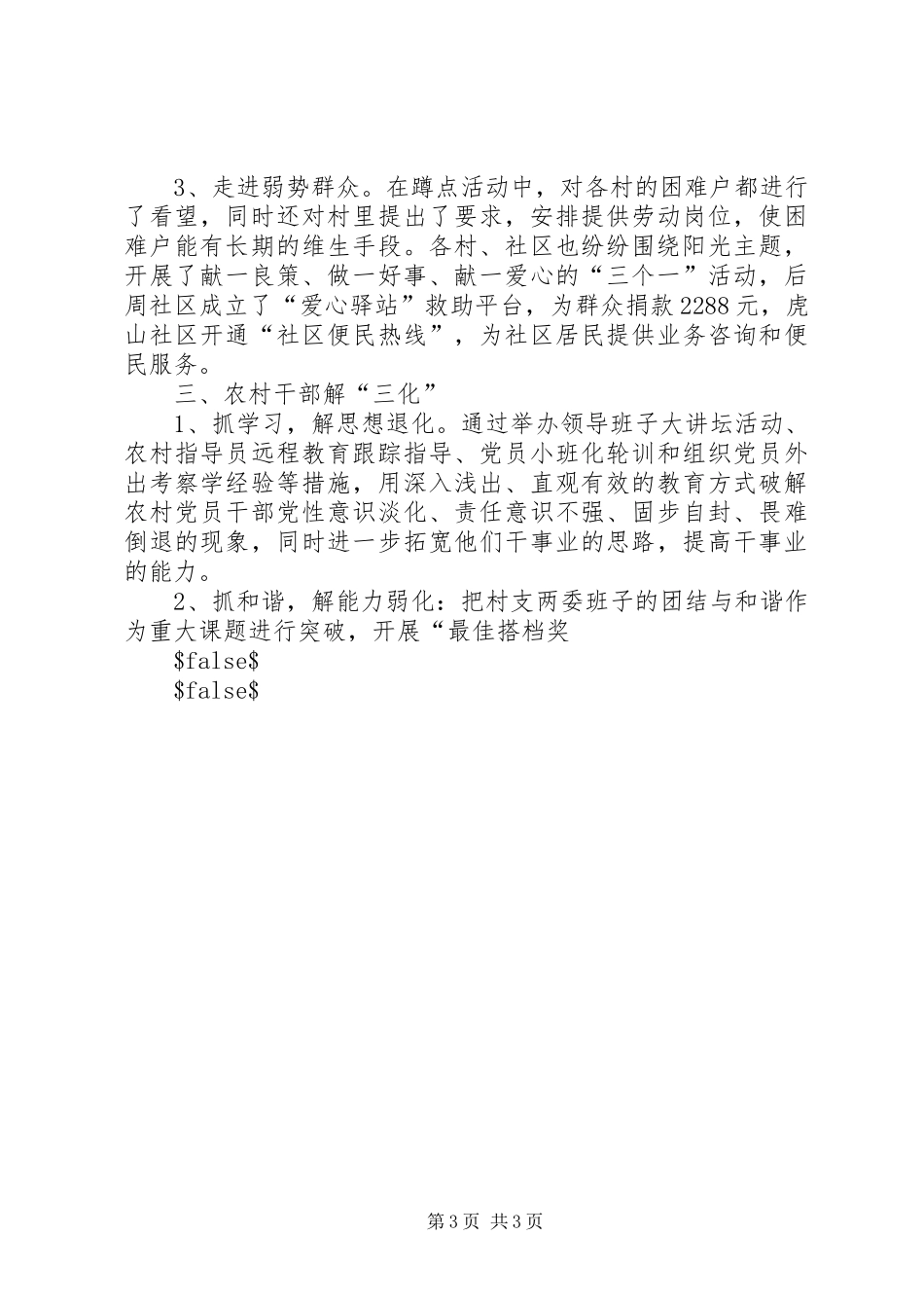 街道作风纪律建设年汇报材料 _第3页