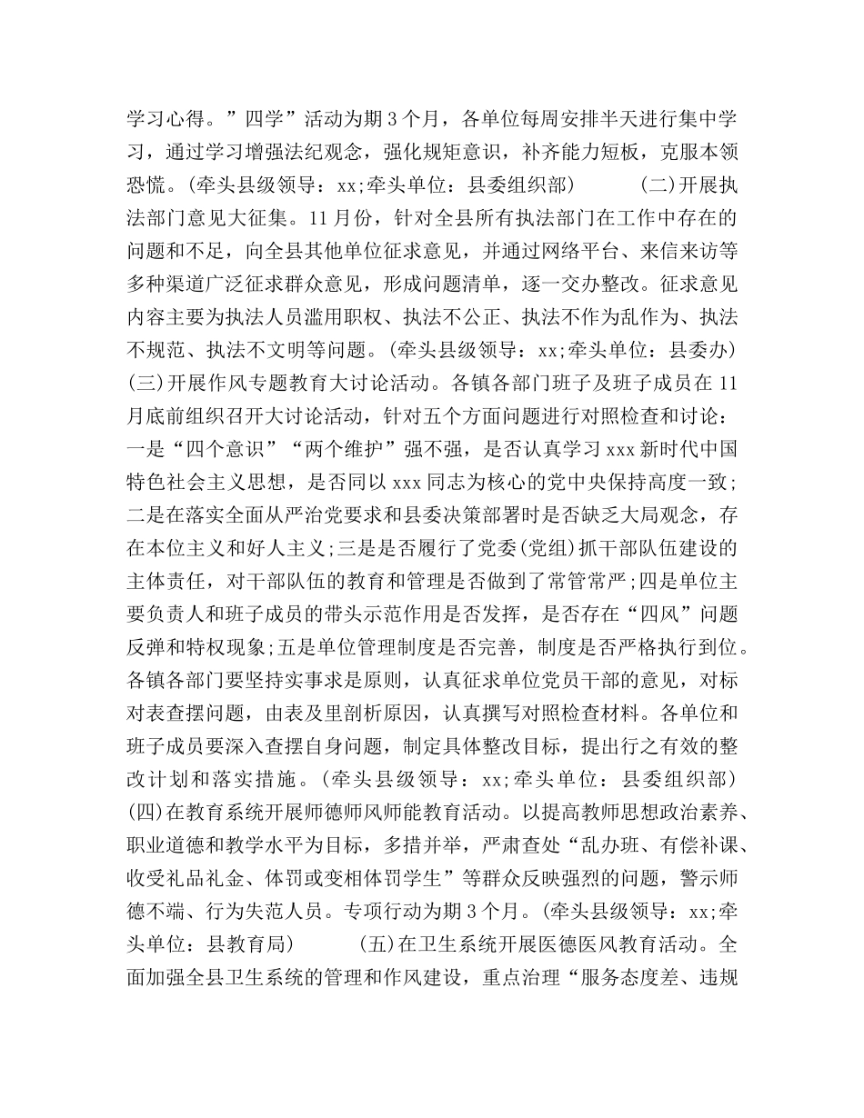 2020纪律作风整顿个人 2020整理作风纪律教育整顿方案范文 _第2页