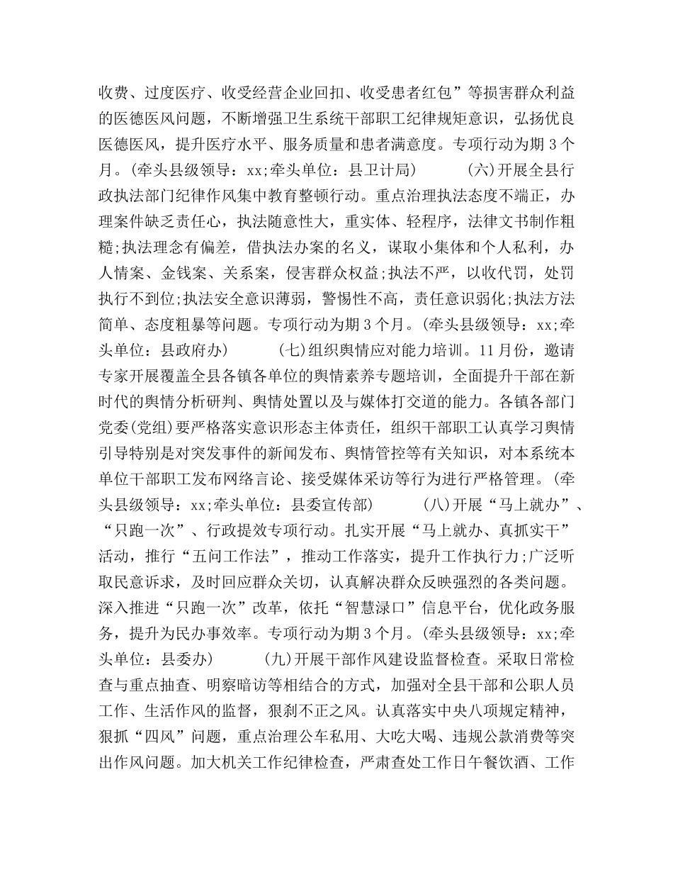 2020纪律作风整顿个人 2020整理作风纪律教育整顿方案范文 _第3页