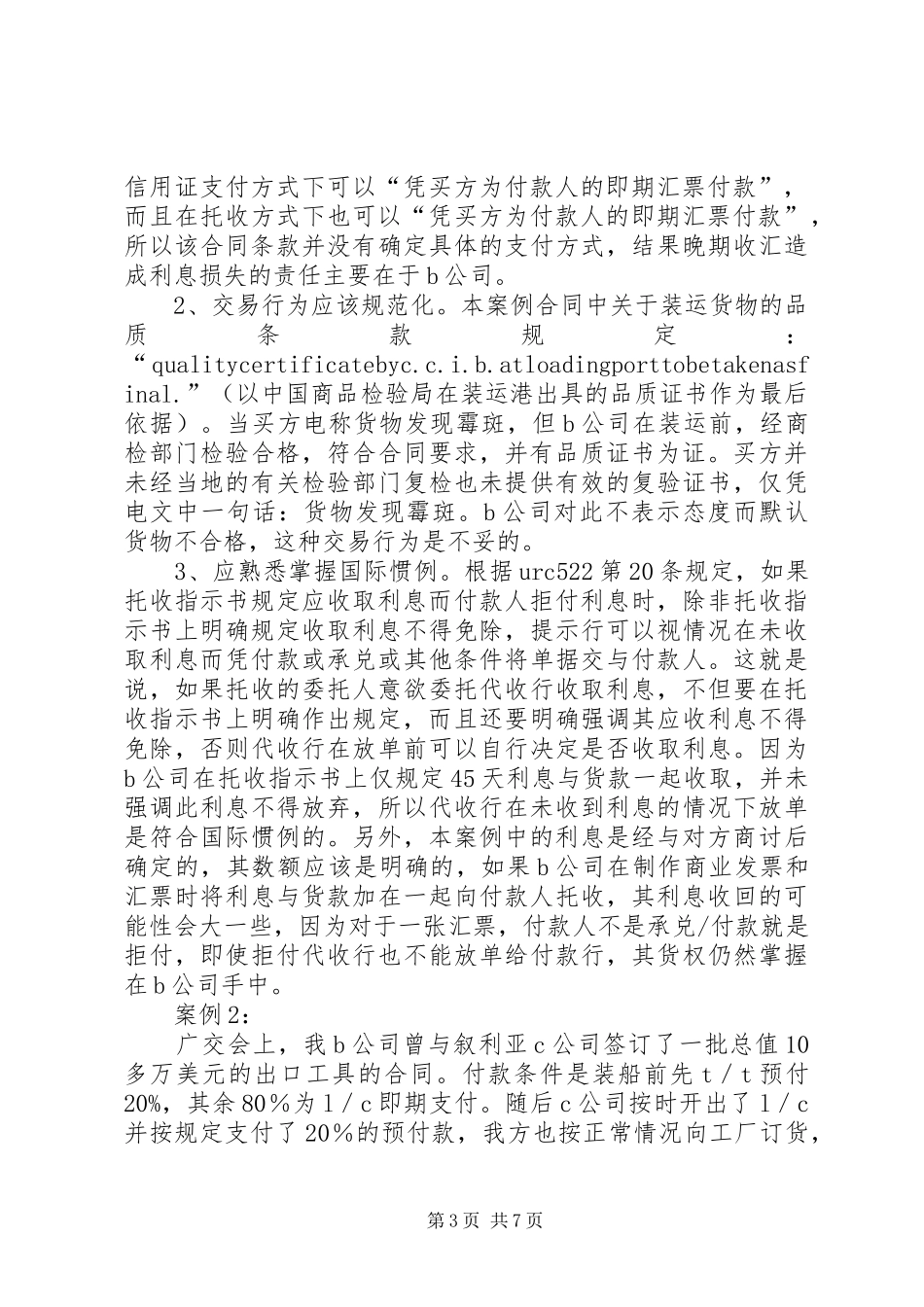 托收申请报告(模版) _第3页