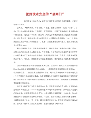 《安全管理》之把好饮水安全的“总闸门” 