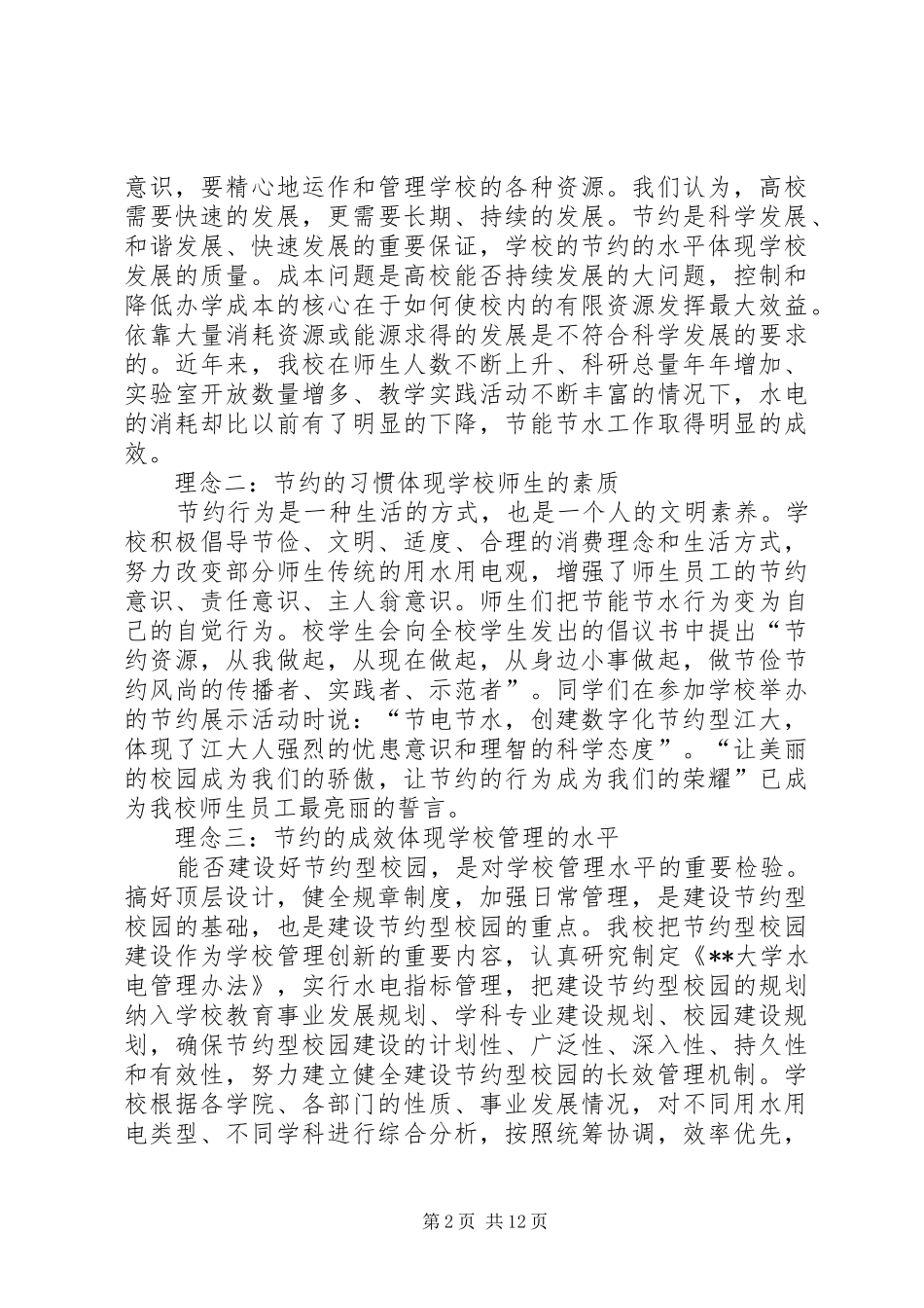 高校节能节水情况工作报告 _第2页
