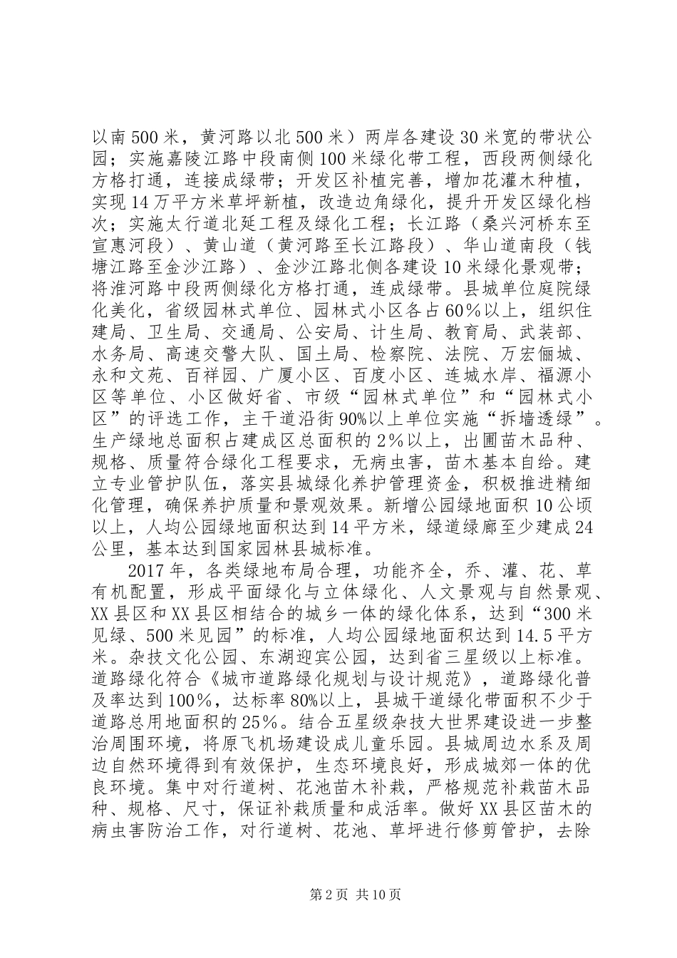 园林城市建设三年行动计划_第2页