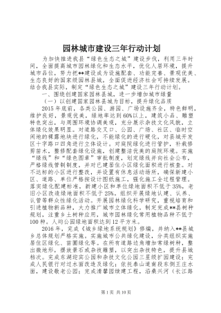 园林城市建设三年行动计划