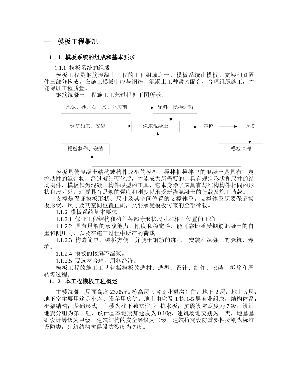 中铁二局·东郡城1楼模板工程专项施工方案_第3页